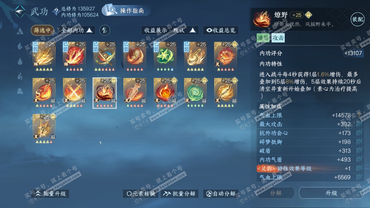 NSH319244逆水寒手游账号详情图55 NSH319244逆水寒手游账号详情图55