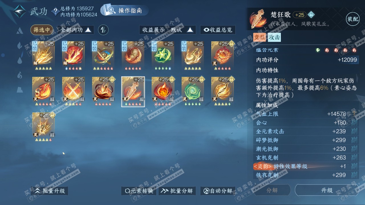 NSH319244逆水寒手游账号详情图56 NSH319244逆水寒手游账号详情图56