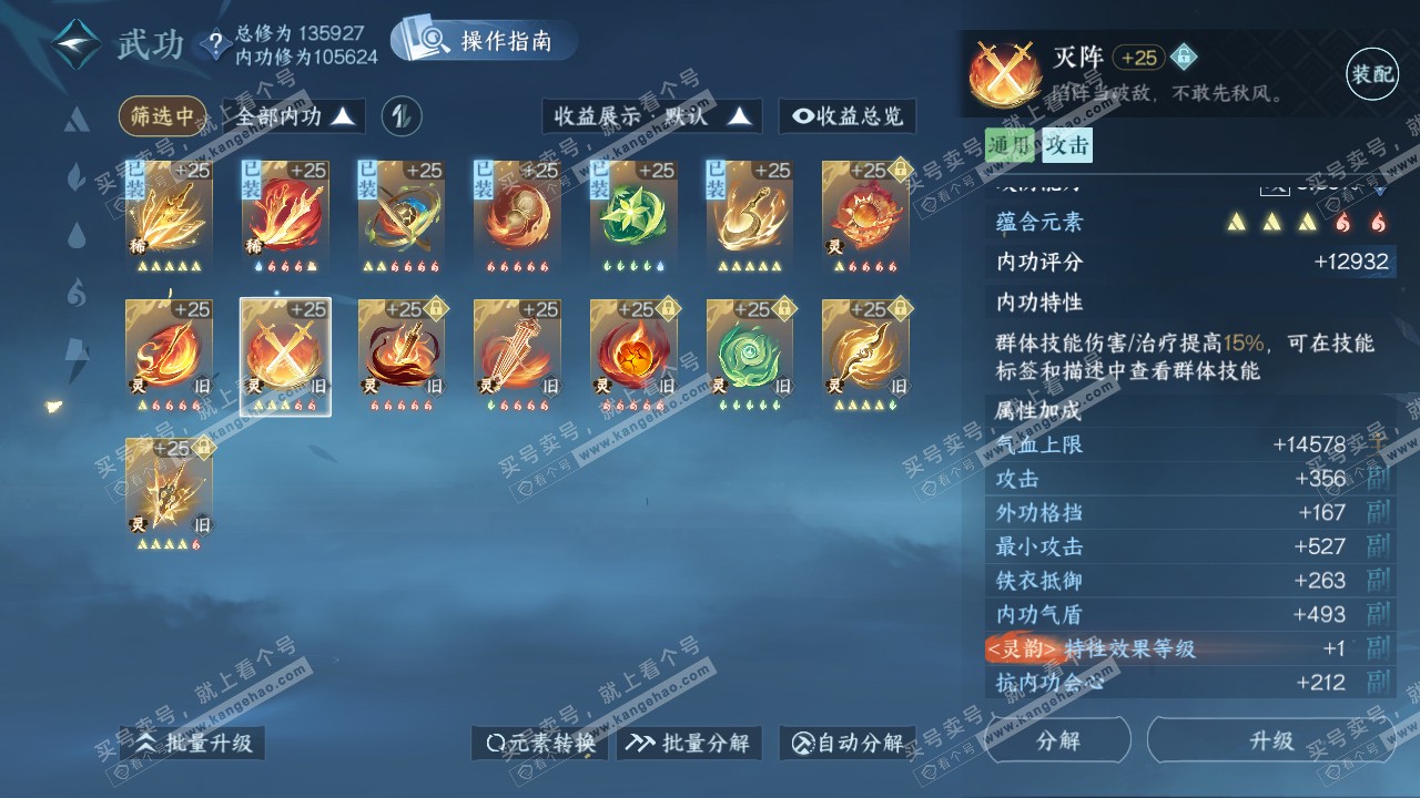 NSH319244逆水寒手游账号详情图54 NSH319244逆水寒手游账号详情图54