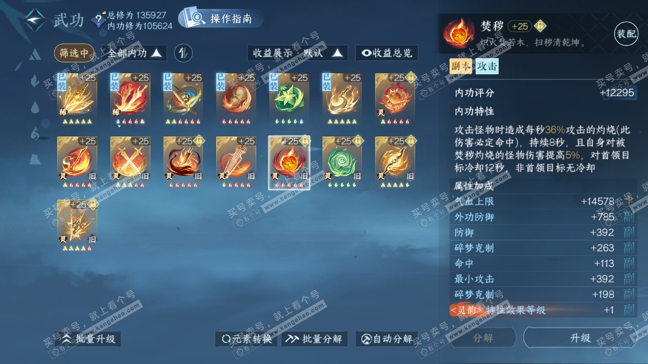 NSH319244逆水寒手游账号详情图57 NSH319244逆水寒手游账号详情图57