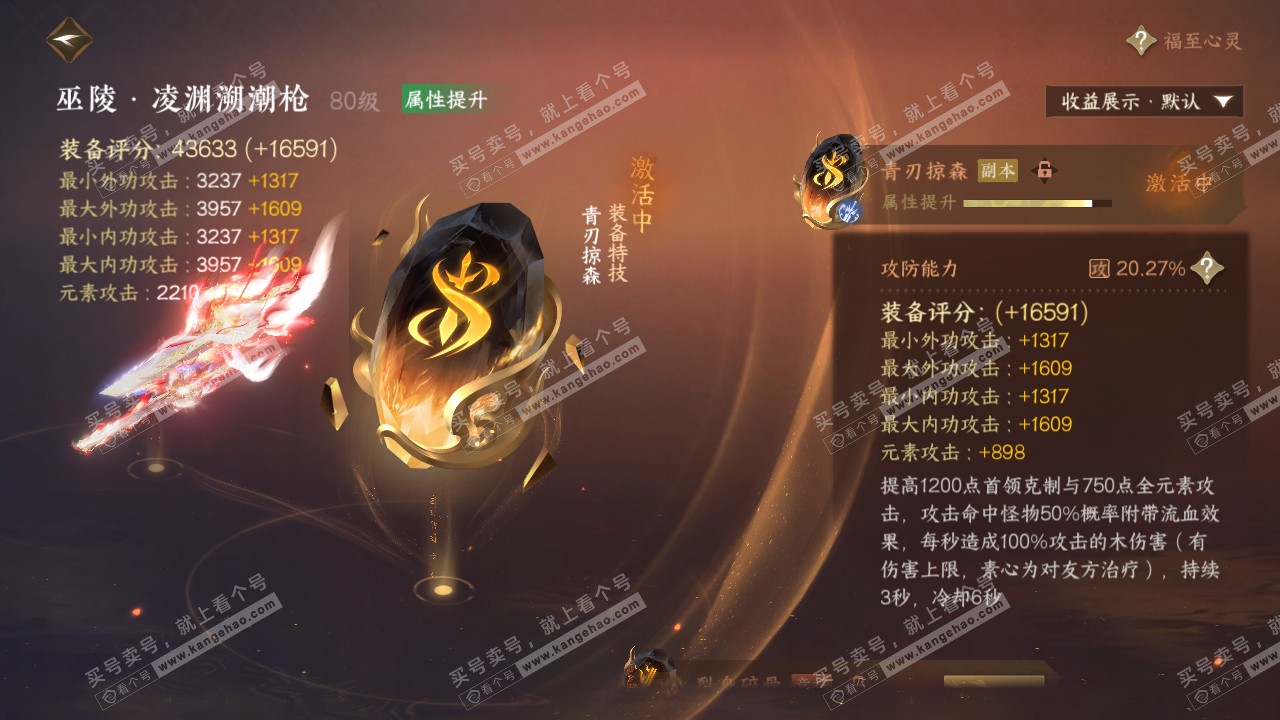 NSH319244逆水寒手游账号详情图61 NSH319244逆水寒手游账号详情图61