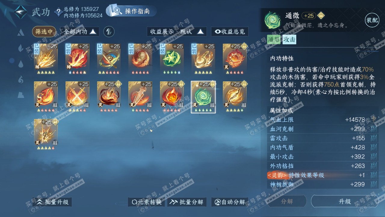 NSH319244逆水寒手游账号详情图58 NSH319244逆水寒手游账号详情图58