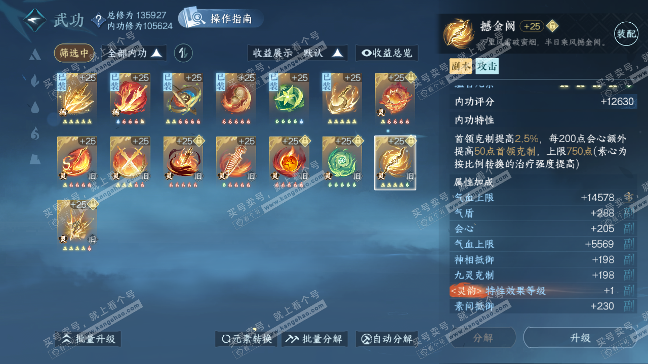 NSH319244逆水寒手游账号详情图59 NSH319244逆水寒手游账号详情图59