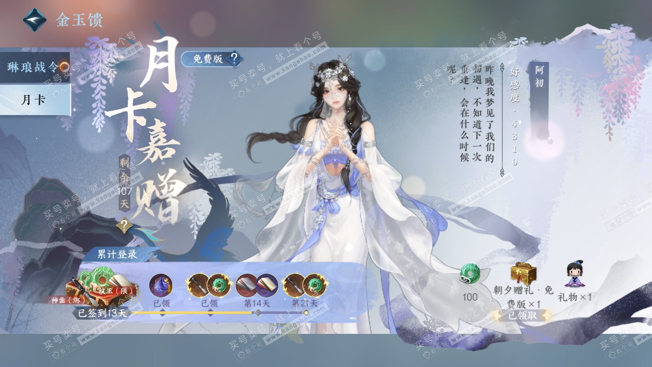 NSH319244逆水寒手游账号详情图72 NSH319244逆水寒手游账号详情图72
