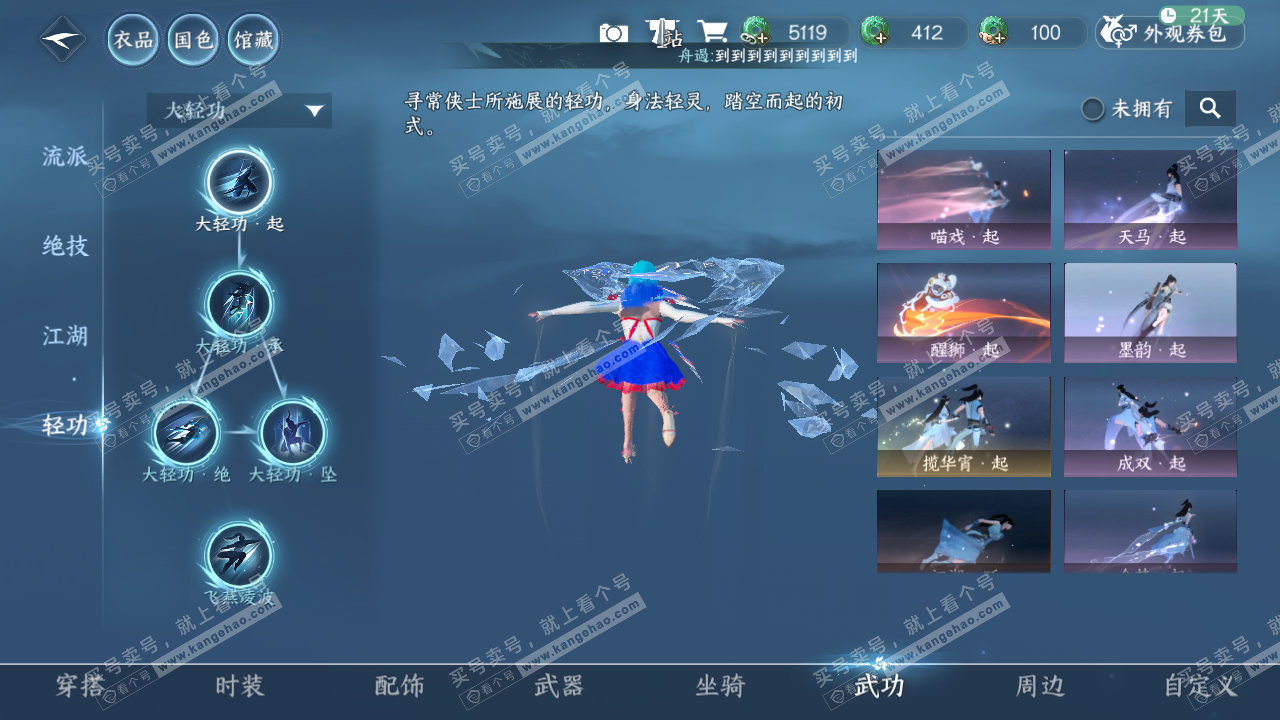 NSH319244逆水寒手游账号详情图14 NSH319244逆水寒手游账号详情图14