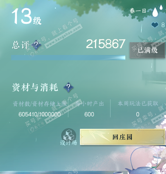 NSH319244逆水寒手游账号详情图70 NSH319244逆水寒手游账号详情图70
