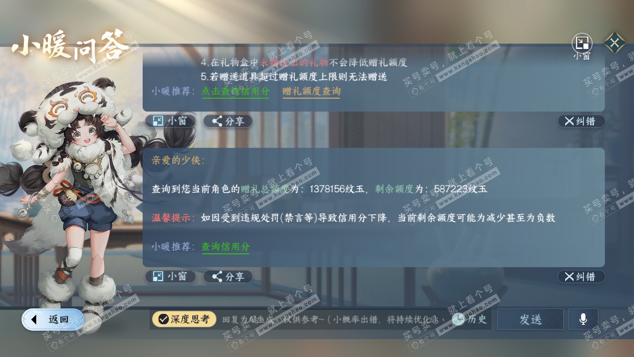 NSH319244逆水寒手游账号详情图75 NSH319244逆水寒手游账号详情图75