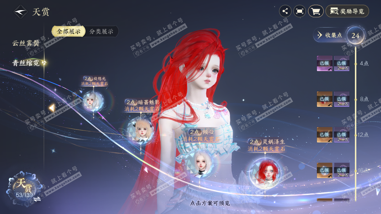 NSH319245逆水寒手游账号详情图16 NSH319245逆水寒手游账号详情图16