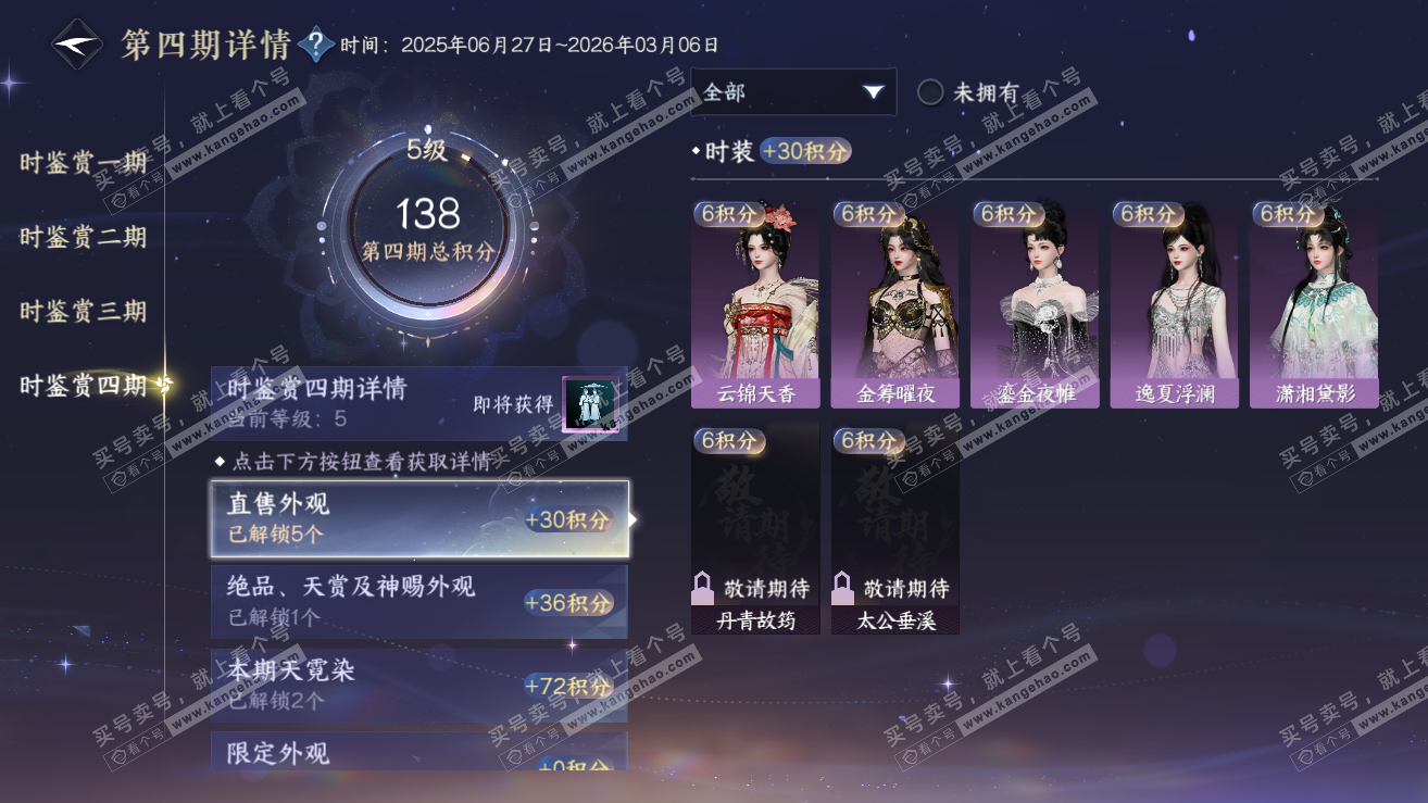 NSH319245逆水寒手游账号详情图31 NSH319245逆水寒手游账号详情图31
