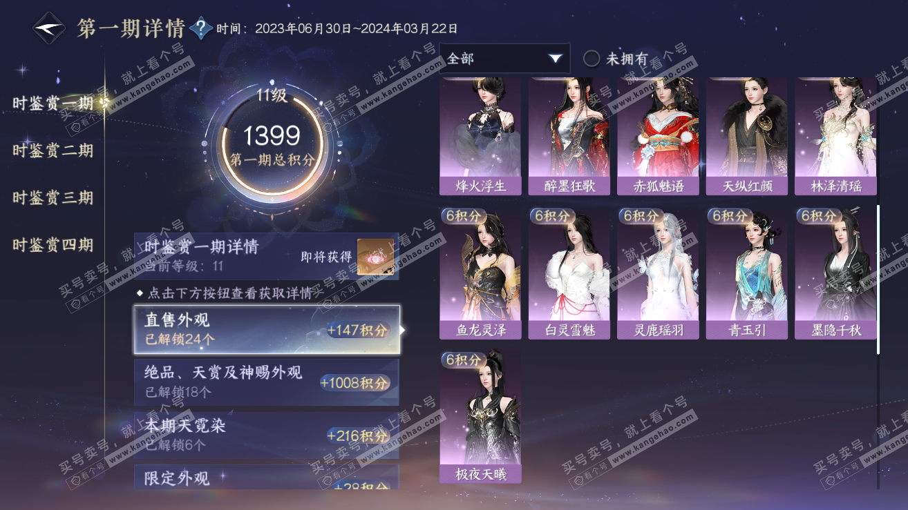 NSH319245逆水寒手游账号详情图26 NSH319245逆水寒手游账号详情图26