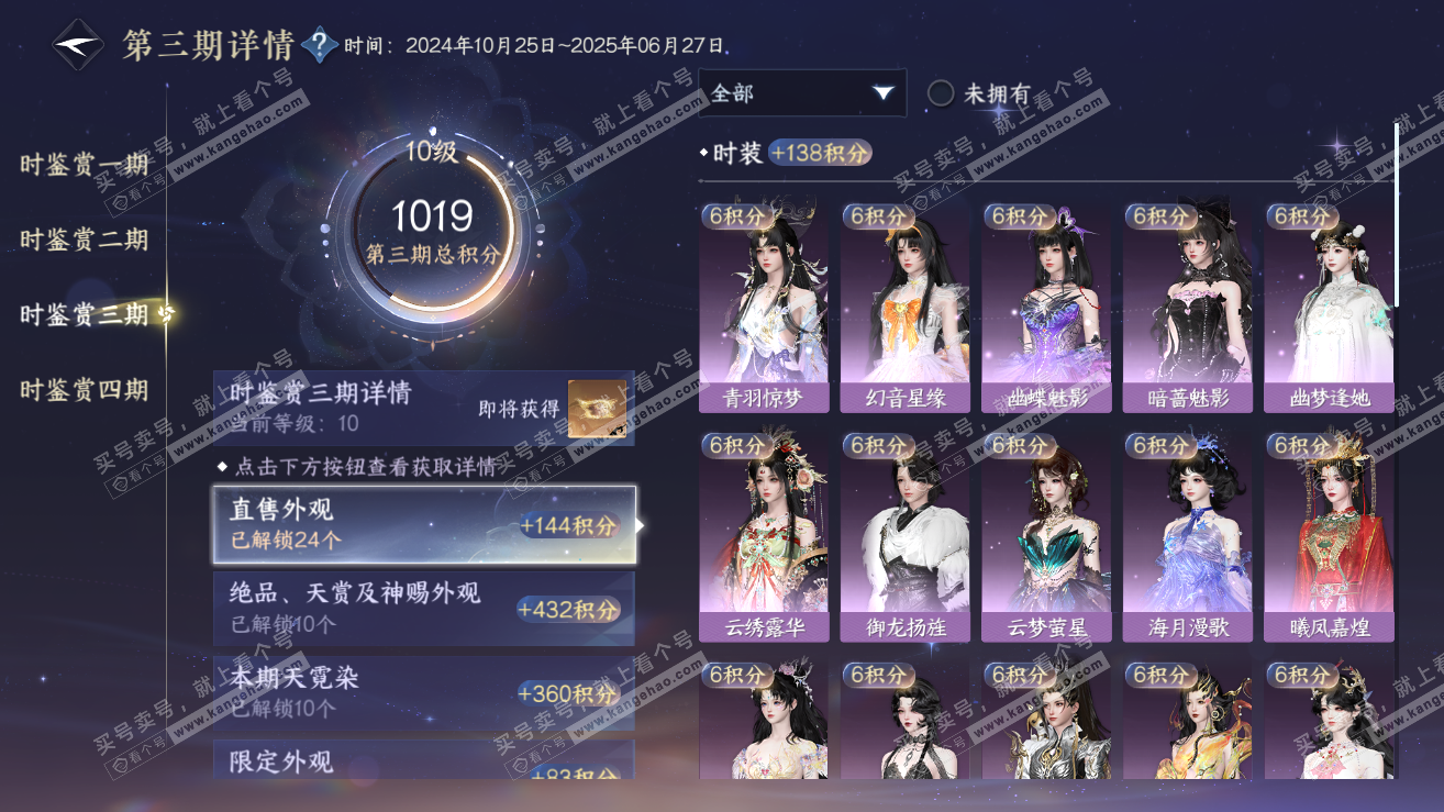 NSH319245逆水寒手游账号详情图29 NSH319245逆水寒手游账号详情图29