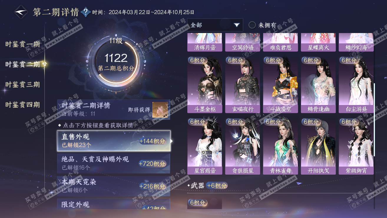 NSH319245逆水寒手游账号详情图28 NSH319245逆水寒手游账号详情图28