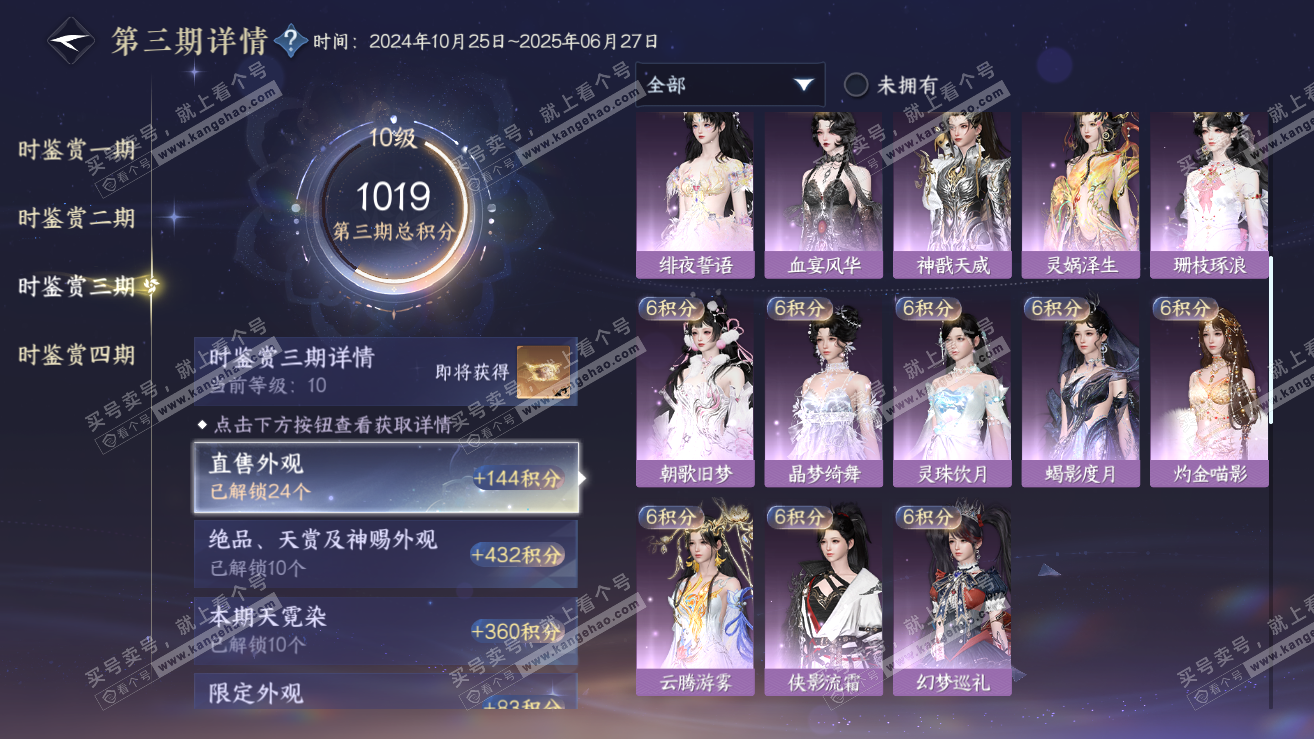 NSH319245逆水寒手游账号详情图30 NSH319245逆水寒手游账号详情图30