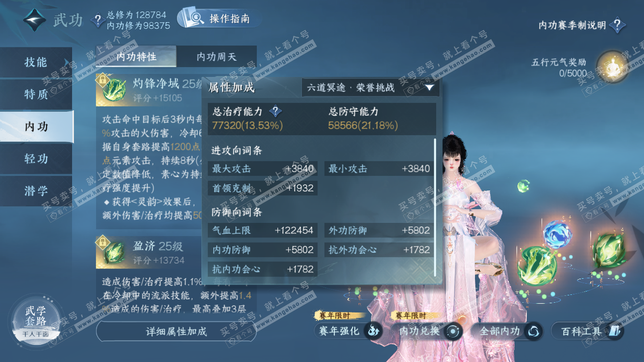 NSH319245逆水寒手游账号详情图43 NSH319245逆水寒手游账号详情图43