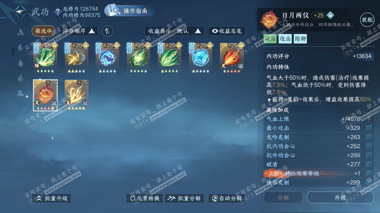 NSH319245逆水寒手游账号详情图47 NSH319245逆水寒手游账号详情图47
