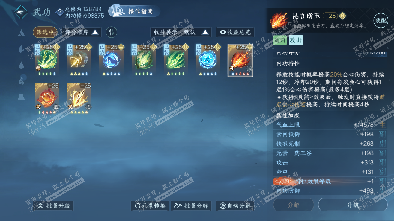NSH319245逆水寒手游账号详情图46 NSH319245逆水寒手游账号详情图46