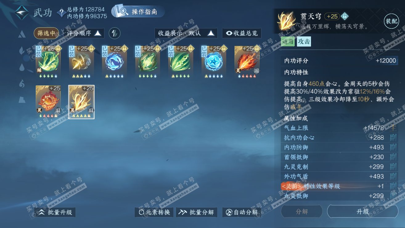 NSH319245逆水寒手游账号详情图48 NSH319245逆水寒手游账号详情图48