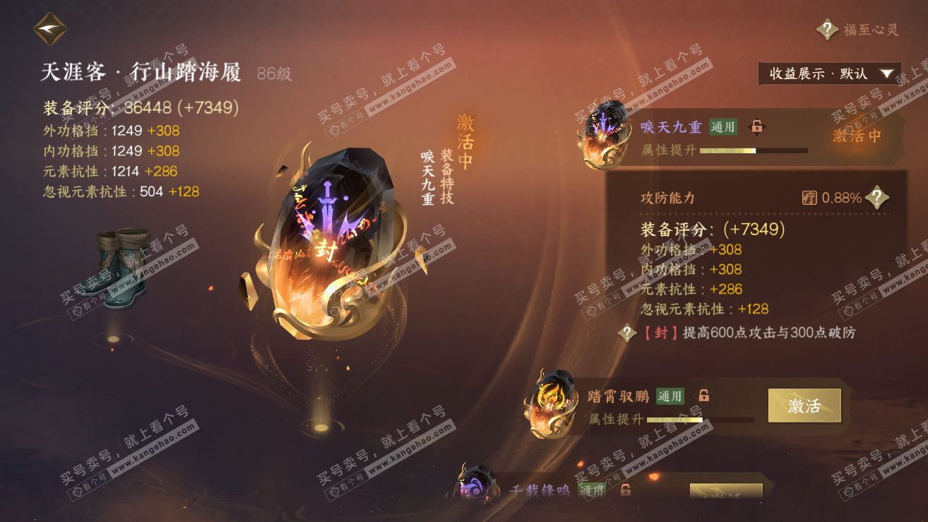 NSH319245逆水寒手游账号详情图53 NSH319245逆水寒手游账号详情图53
