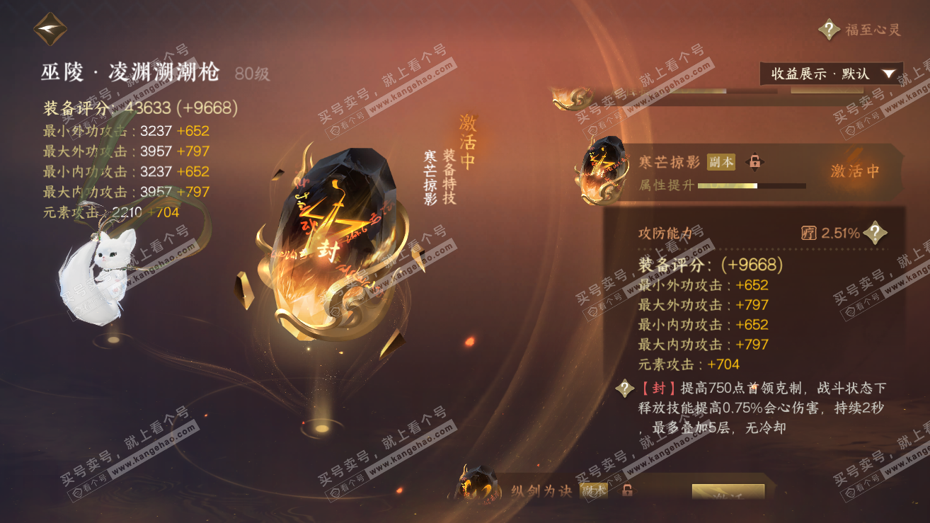 NSH319245逆水寒手游账号详情图49 NSH319245逆水寒手游账号详情图49