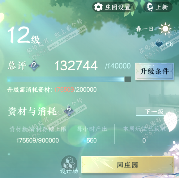 NSH319245逆水寒手游账号详情图60 NSH319245逆水寒手游账号详情图60