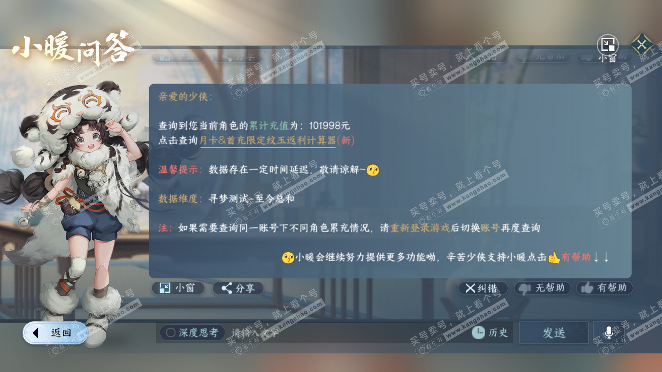 NSH319245逆水寒手游账号详情图61 NSH319245逆水寒手游账号详情图61