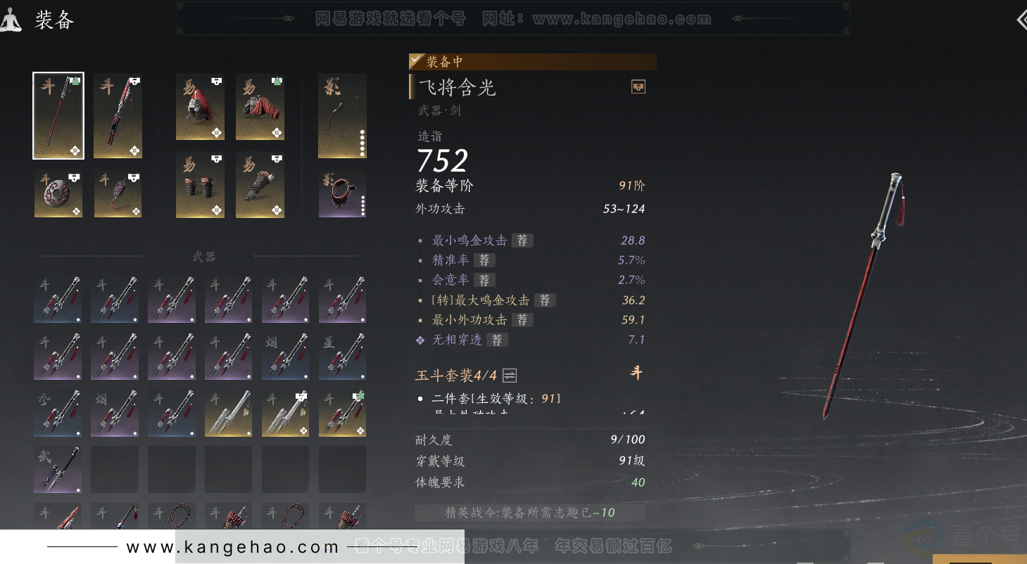 YYS31372燕云十六声账号详情图7