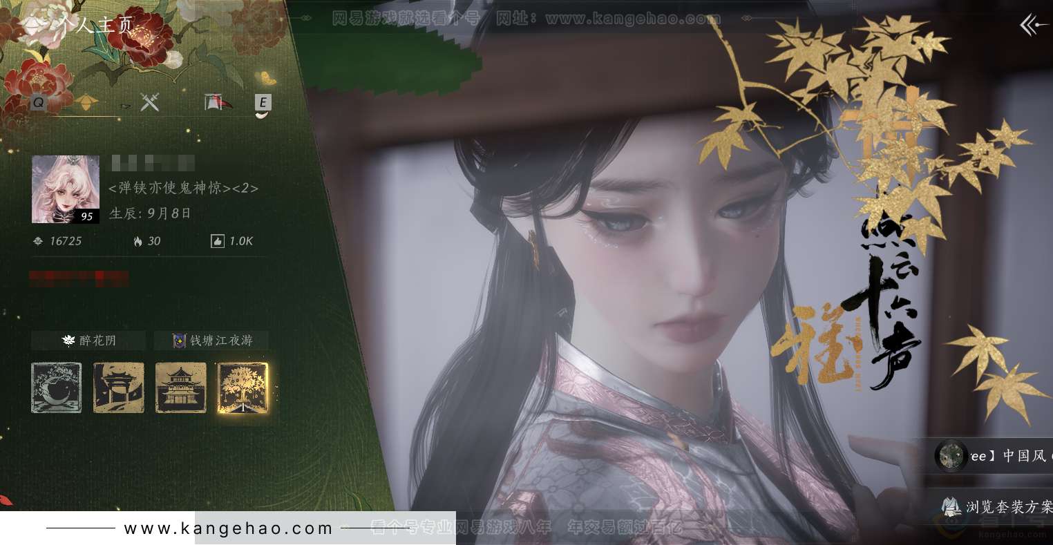 YYS31372燕云十六声账号详情图1