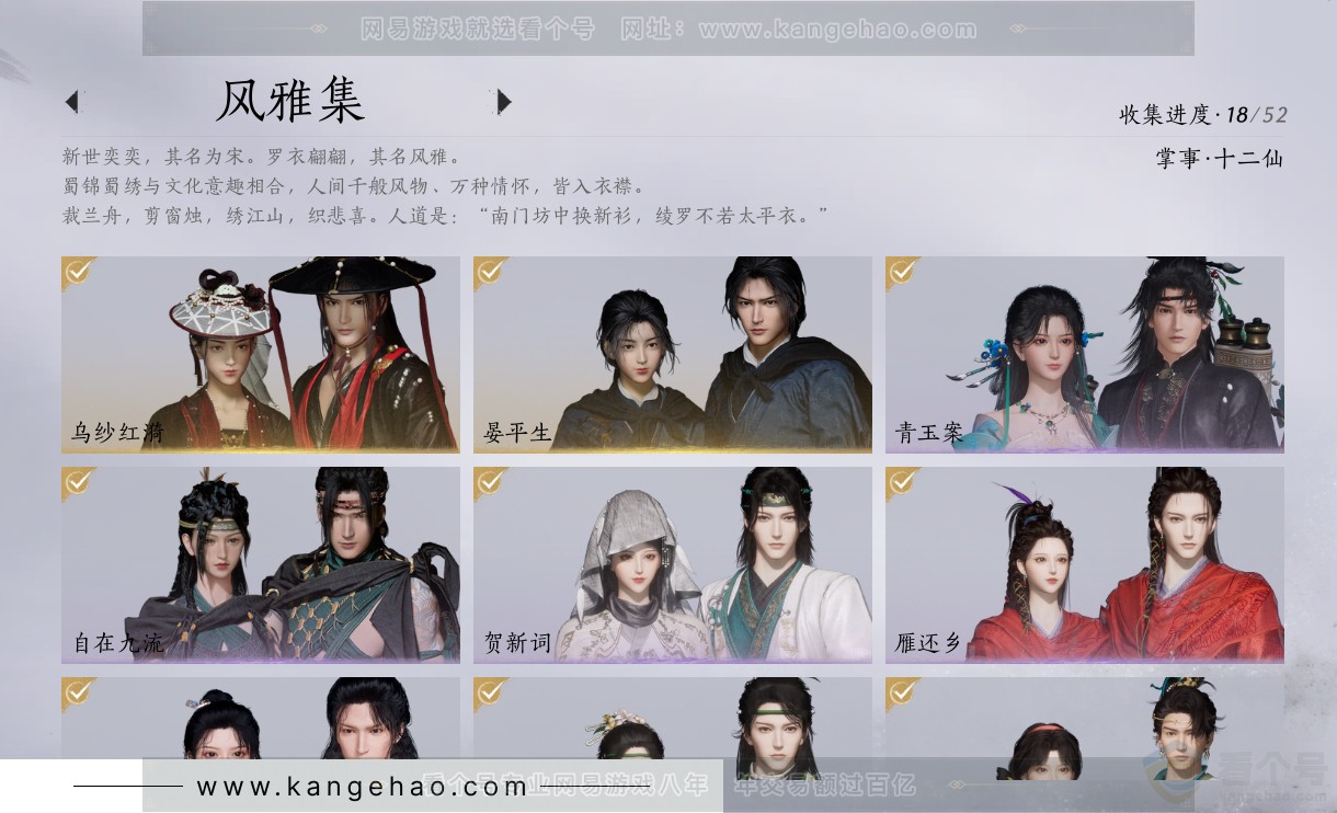 YYS31372燕云十六声账号详情图18