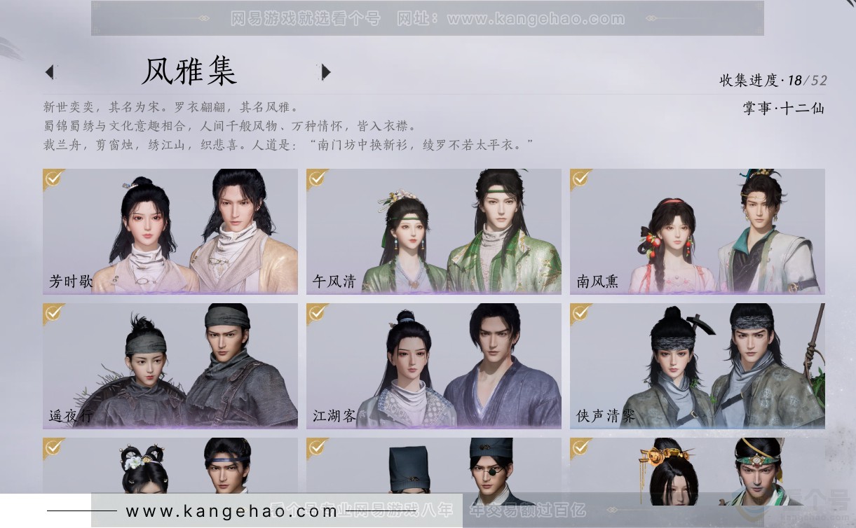 YYS31372燕云十六声账号详情图19