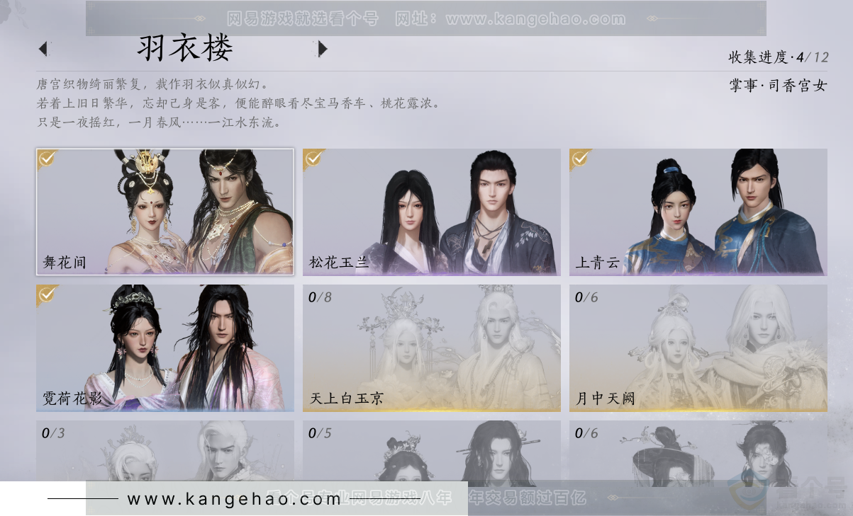 YYS31372燕云十六声账号详情图21