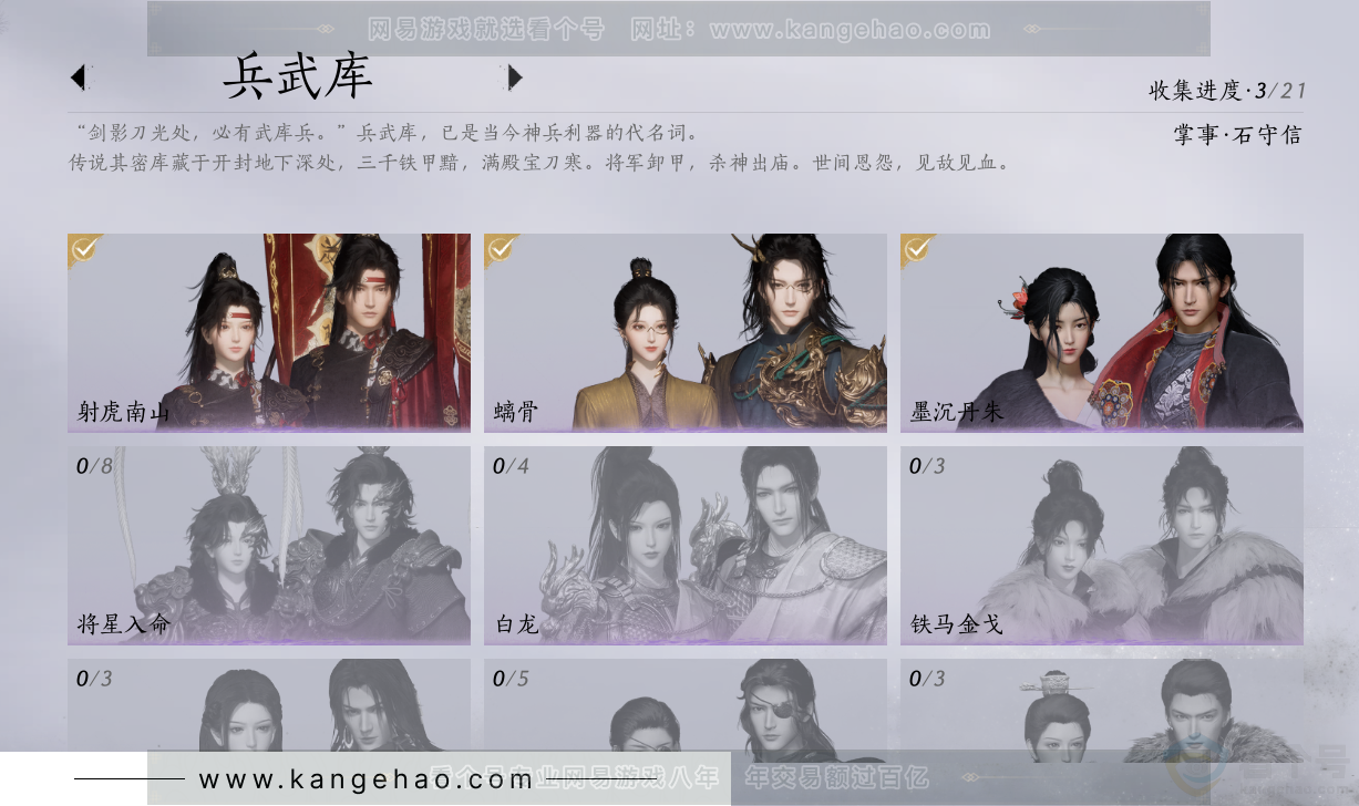 YYS31372燕云十六声账号详情图22