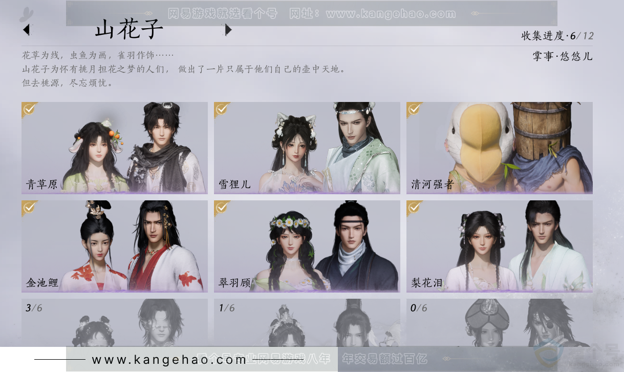 YYS31372燕云十六声账号详情图23