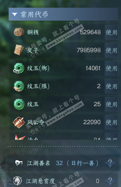 NSH319248逆水寒手游账号详情图5 NSH319248逆水寒手游账号详情图5