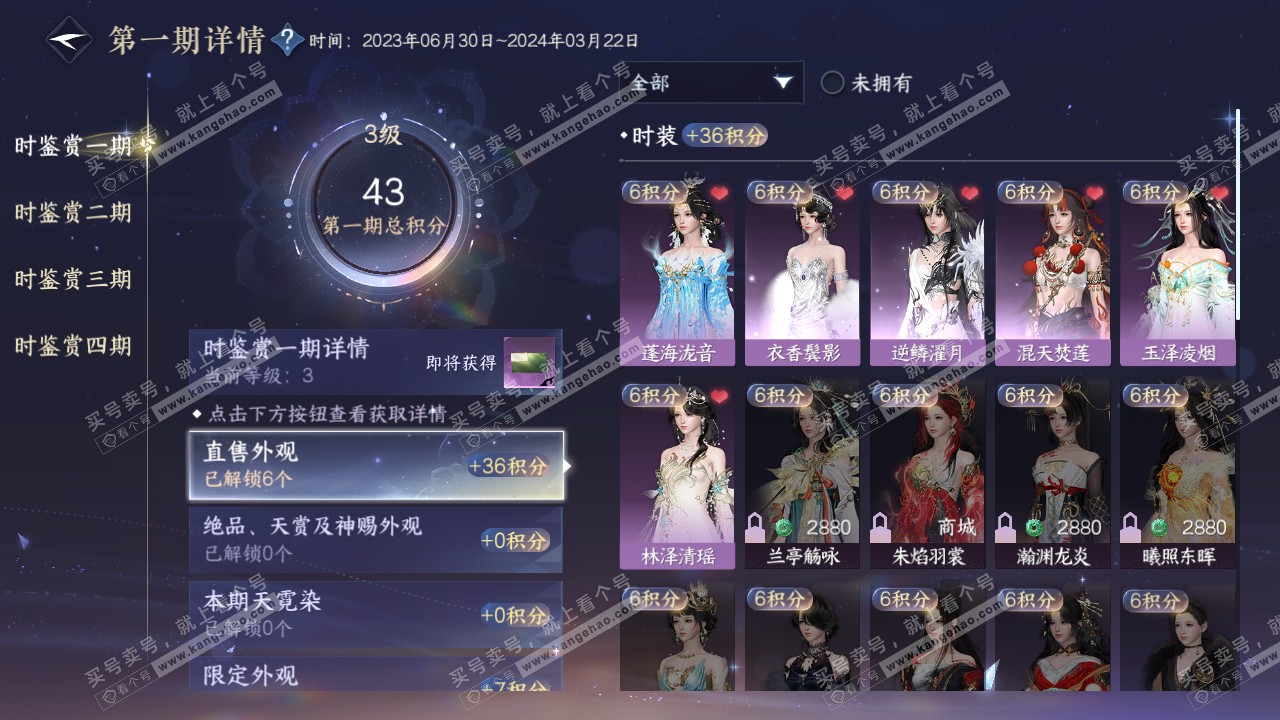NSH319248逆水寒手游账号详情图12 NSH319248逆水寒手游账号详情图12