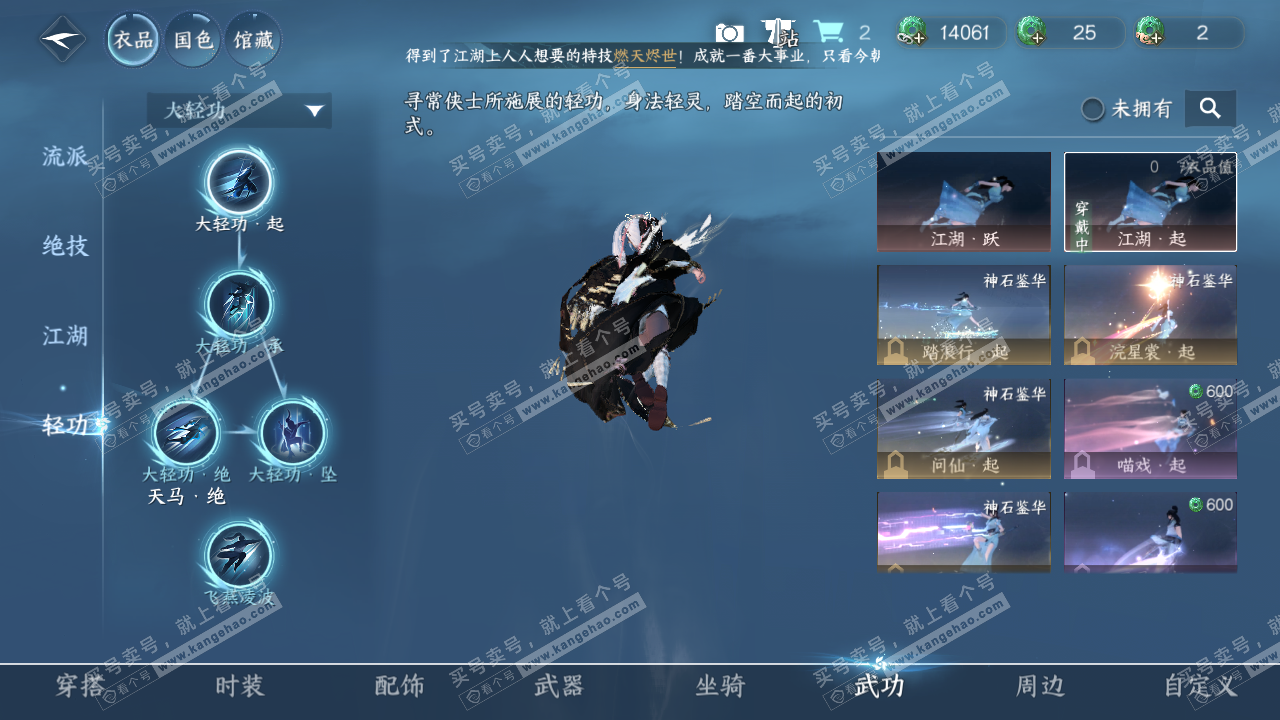 NSH319248逆水寒手游账号详情图9 NSH319248逆水寒手游账号详情图9