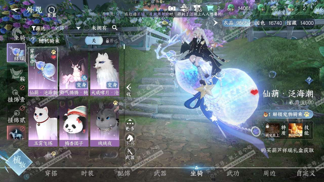 NSH319248逆水寒手游账号详情图8 NSH319248逆水寒手游账号详情图8