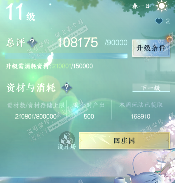 NSH319248逆水寒手游账号详情图27 NSH319248逆水寒手游账号详情图27