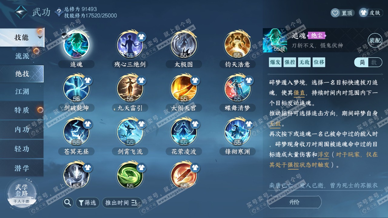 NSH319248逆水寒手游账号详情图15 NSH319248逆水寒手游账号详情图15