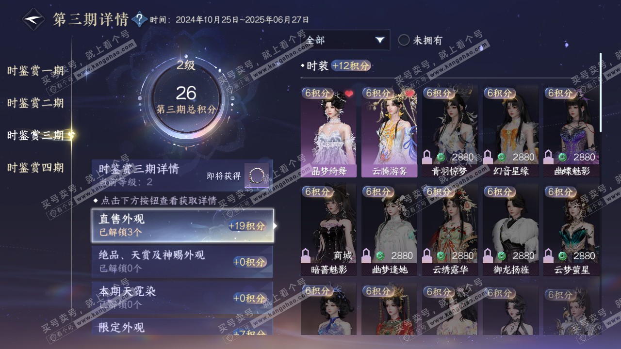NSH319248逆水寒手游账号详情图14 NSH319248逆水寒手游账号详情图14