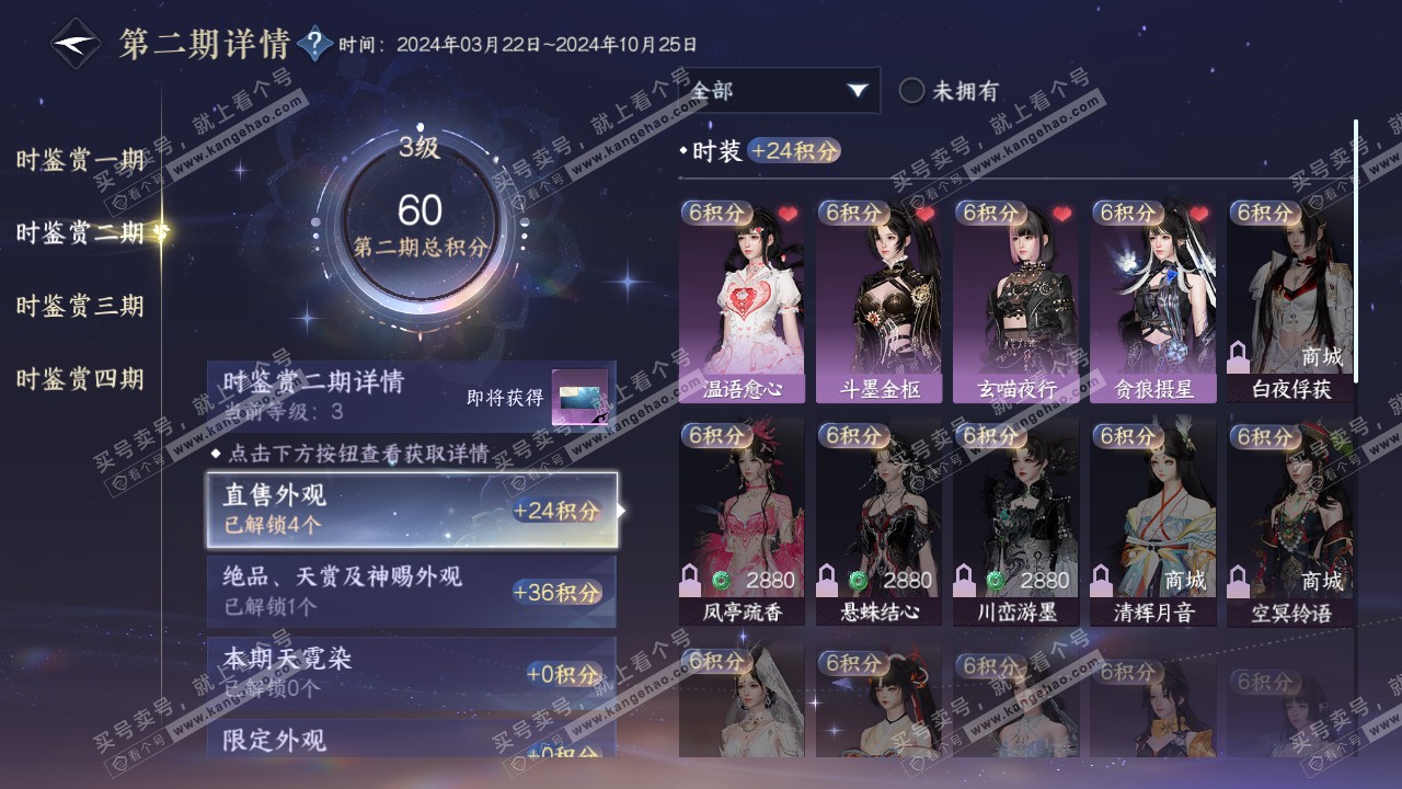 NSH319248逆水寒手游账号详情图13 NSH319248逆水寒手游账号详情图13