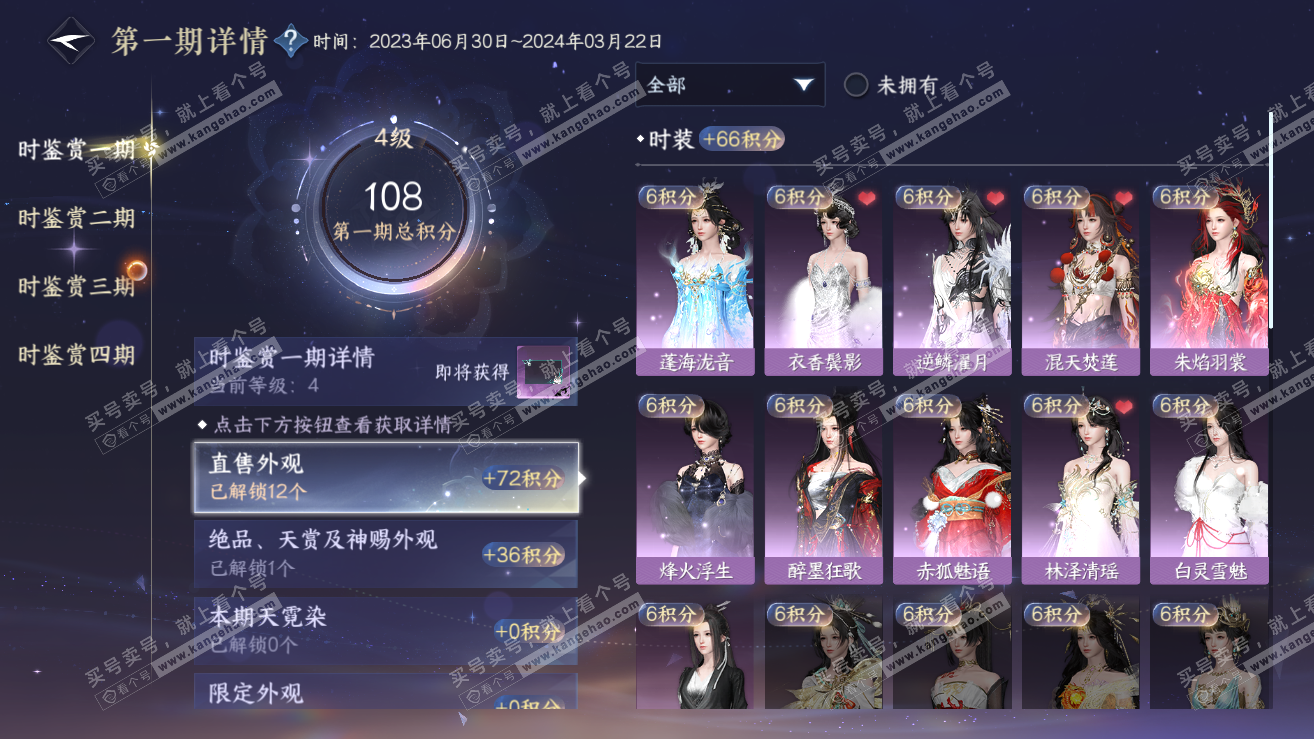 NSH319249逆水寒手游账号详情图10 NSH319249逆水寒手游账号详情图10
