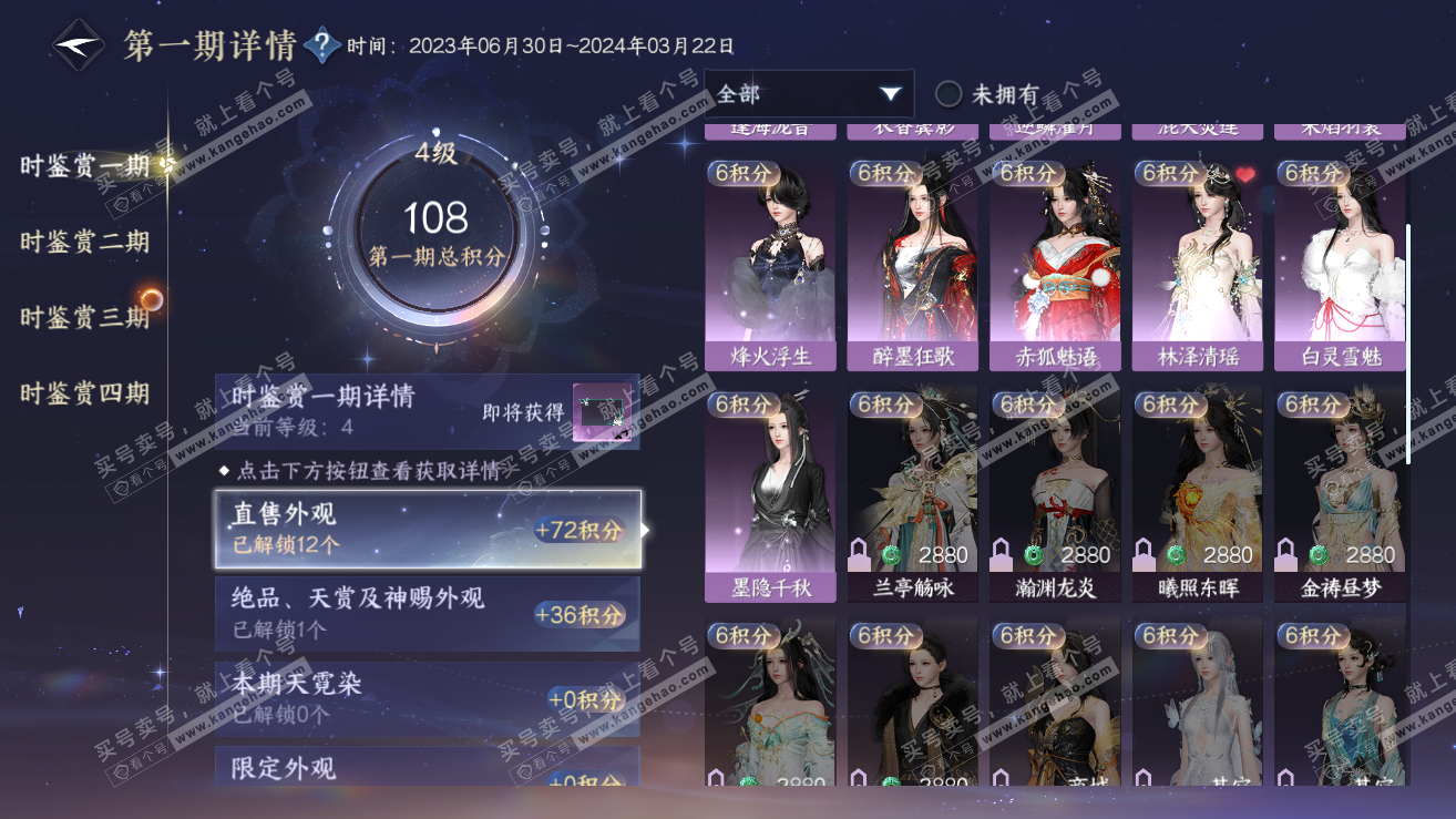 NSH319249逆水寒手游账号详情图11 NSH319249逆水寒手游账号详情图11