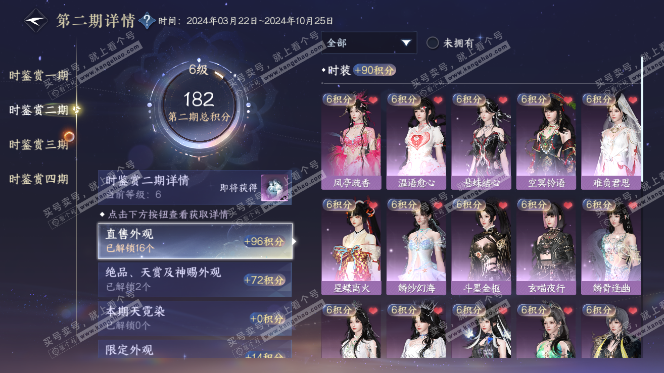 NSH319249逆水寒手游账号详情图12 NSH319249逆水寒手游账号详情图12