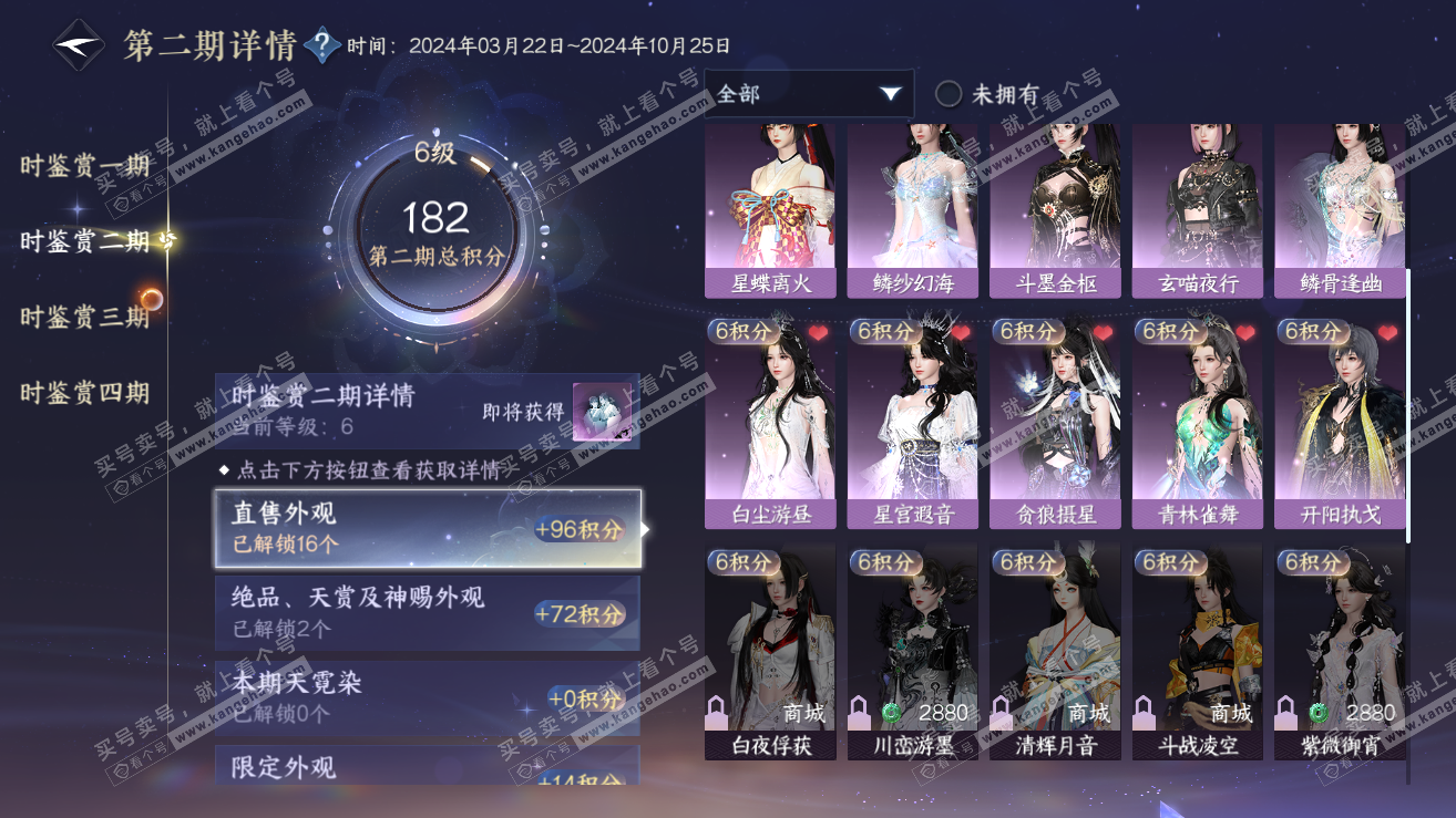 NSH319249逆水寒手游账号详情图13 NSH319249逆水寒手游账号详情图13