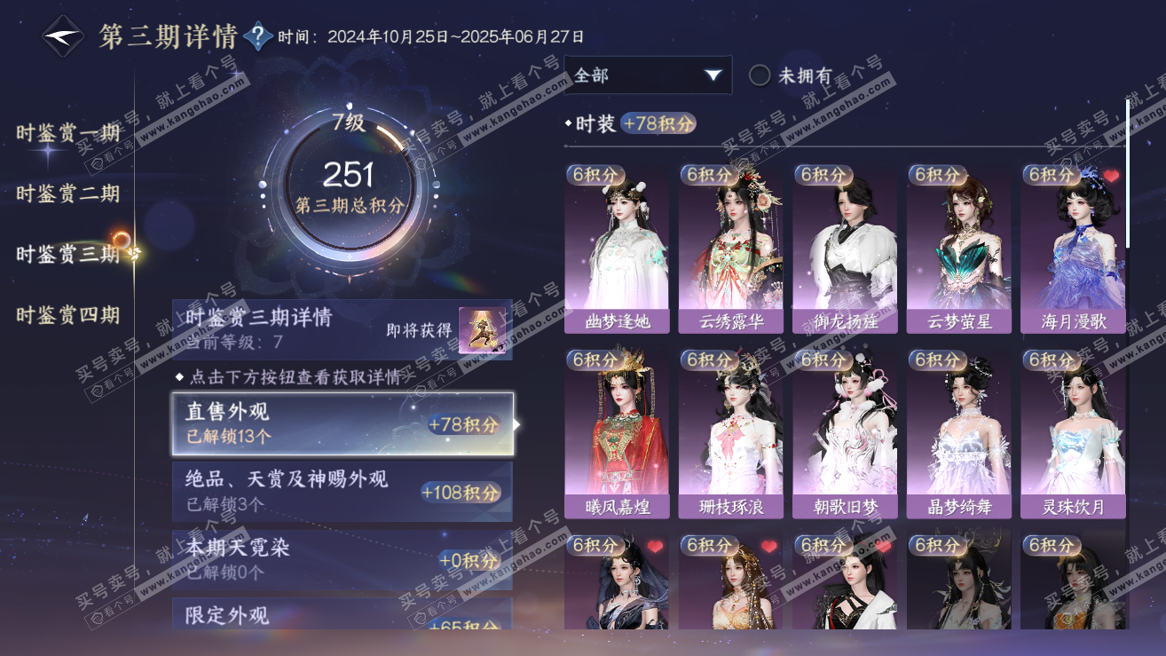 NSH319249逆水寒手游账号详情图14 NSH319249逆水寒手游账号详情图14