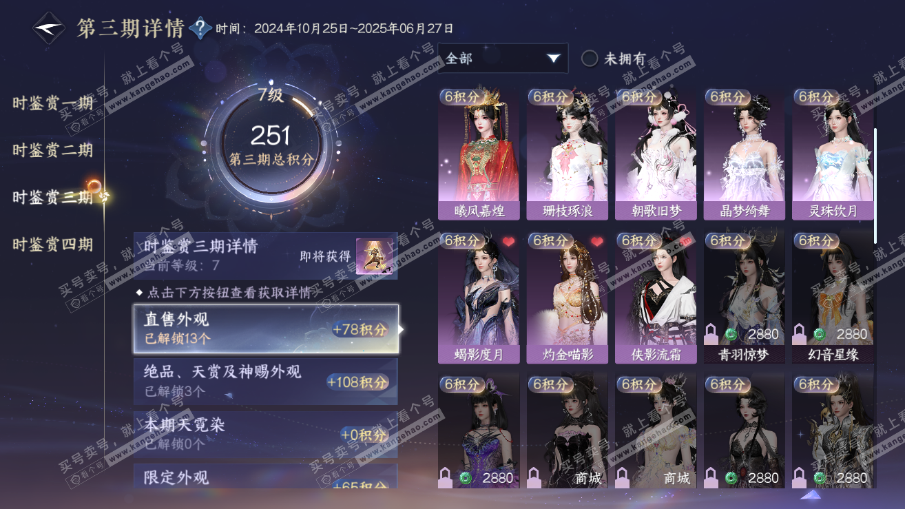 NSH319249逆水寒手游账号详情图15 NSH319249逆水寒手游账号详情图15