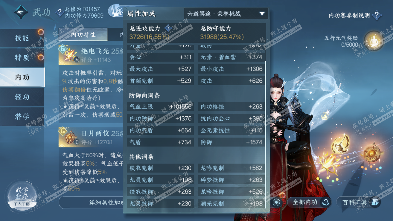 NSH319249逆水寒手游账号详情图22 NSH319249逆水寒手游账号详情图22
