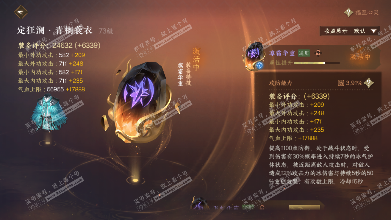 NSH319249逆水寒手游账号详情图31 NSH319249逆水寒手游账号详情图31