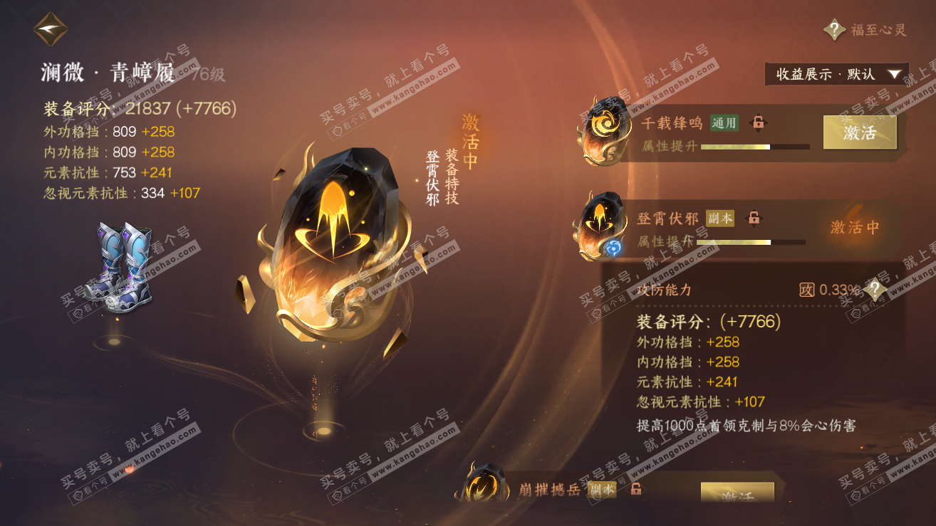 NSH319249逆水寒手游账号详情图33 NSH319249逆水寒手游账号详情图33