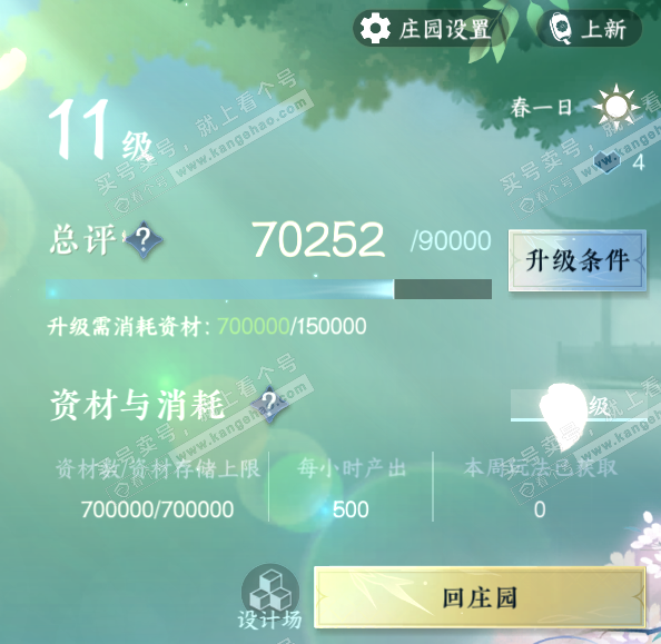 NSH319249逆水寒手游账号详情图38 NSH319249逆水寒手游账号详情图38
